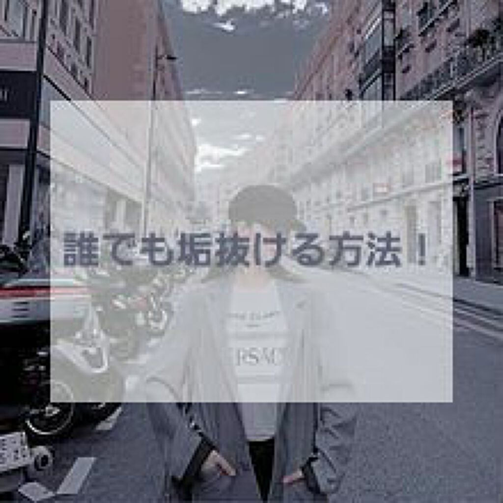 리아❤︎"((リア)) on LIPS 「垢抜ける方法!!!!こんにちはぁリアです!今回は垢抜ける方法を..」(1枚目)