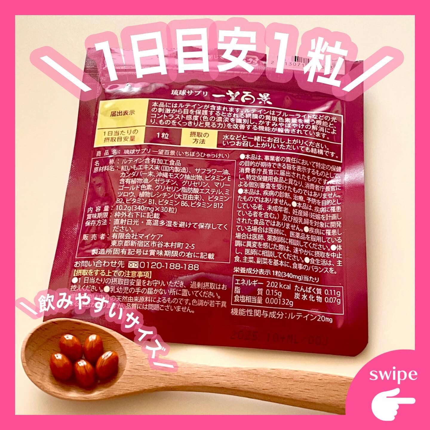 一望百景/マイケア/健康サプリメントを使ったクチコミ（2枚目）