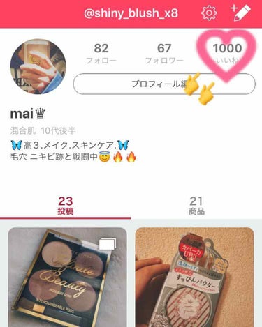 なんと！！
1000いいねいきました😭😭😭
いいねしてくださった皆様
本当にありがとうございました🙇‍♀️💗🙇‍♀️💗

これからもよろしくお願いいたします🙏🏻