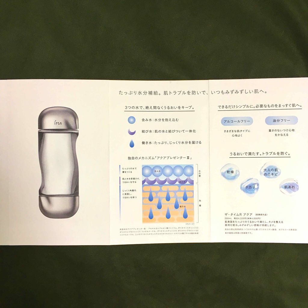 ザ・タイムR アクア/IPSA/化粧水を使ったクチコミ(3枚目)