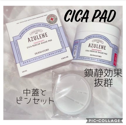 ハイポアレジェニック シカ レスキューガーゼパッド/Dermatory/シートマスク・パックを使ったクチコミ(1枚目)