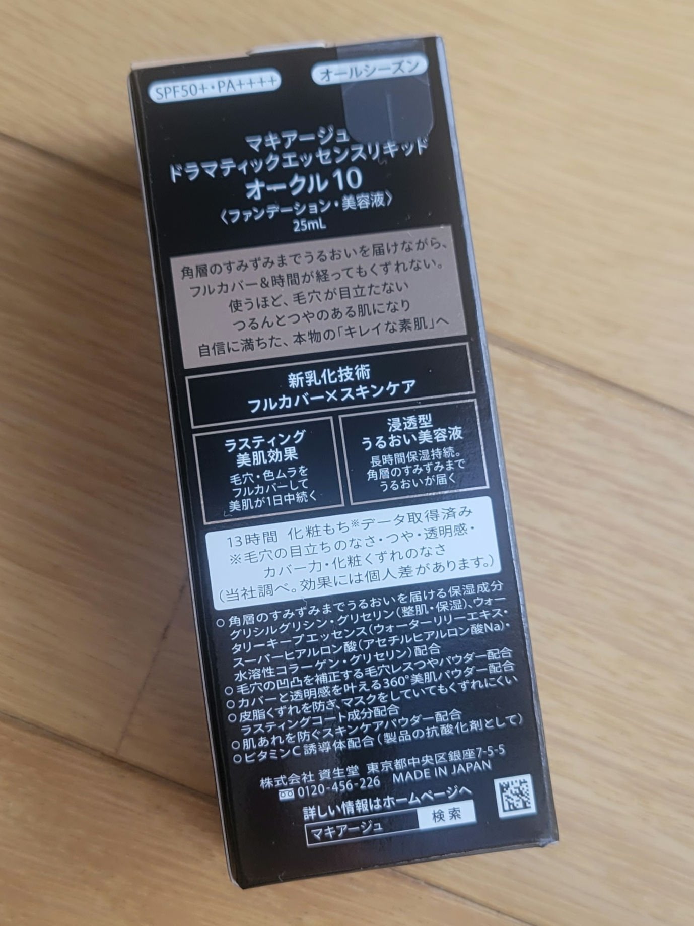 ドラマティックエッセンスリキッド/マキアージュ/リキッドファンデーションを使ったクチコミ(3枚目)