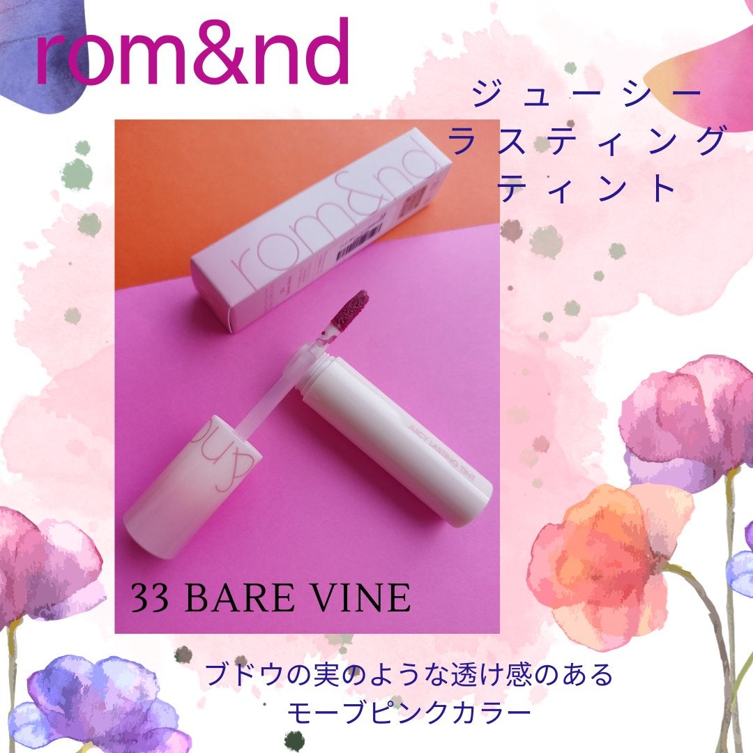 ジューシーラスティングティント/rom&nd/リップティントを使ったクチコミ(1枚目)