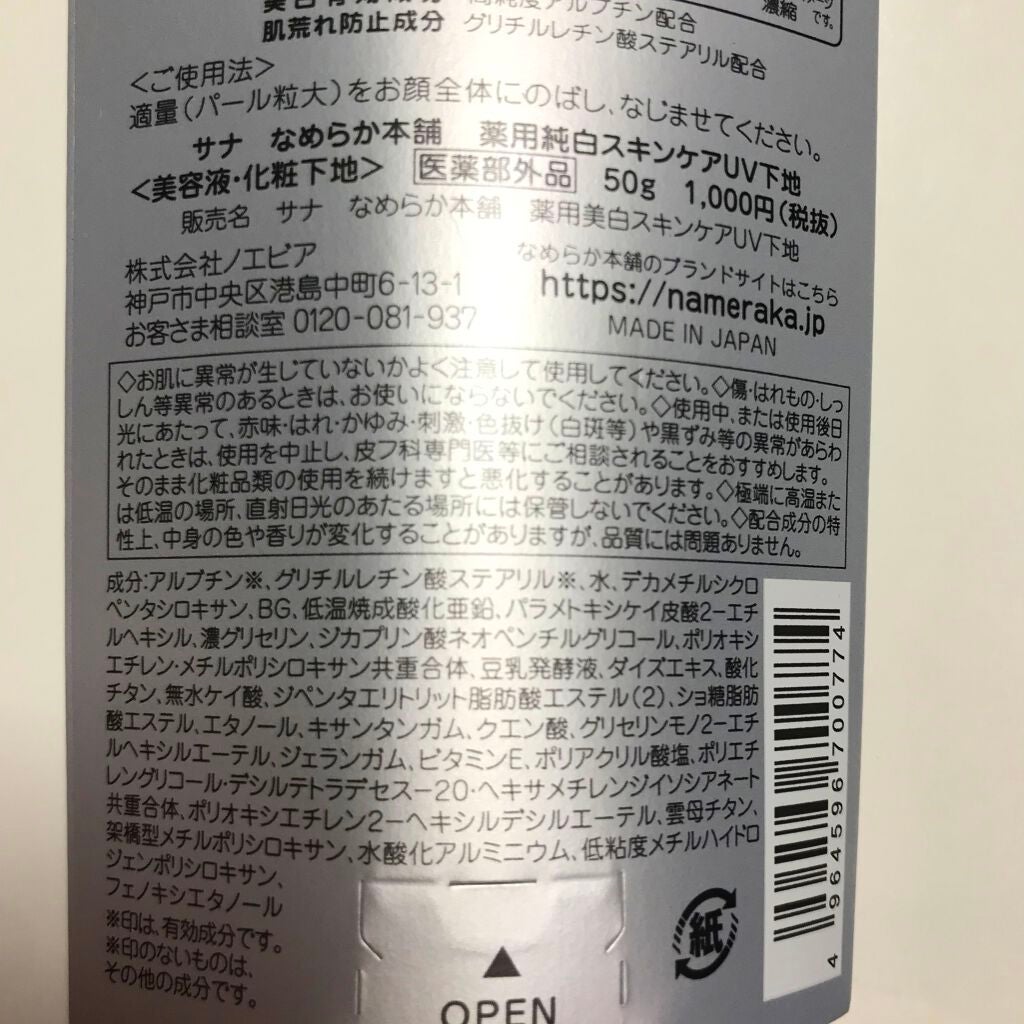 薬用 アクネケア ポアカバーベース/DHC/化粧下地を使ったクチコミ(5枚目)