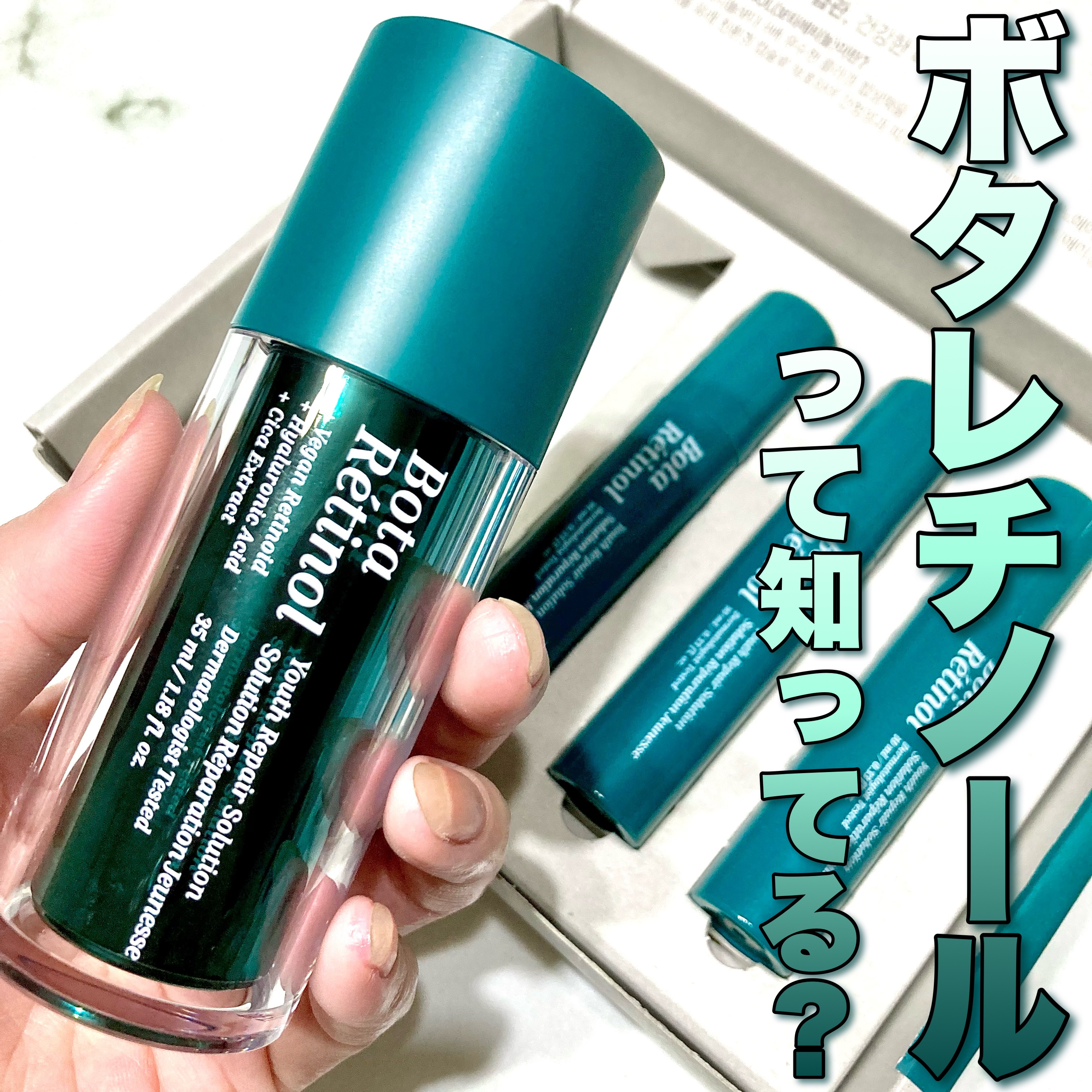 ボタレチノールユースリペアソリューションセット/ENPRANI（韓国）/美容液を使ったクチコミ（1枚目）