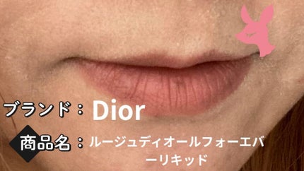 ルージュ ディオール フォーエヴァー リキッド/Dior/口紅を使ったクチコミ(2枚目)