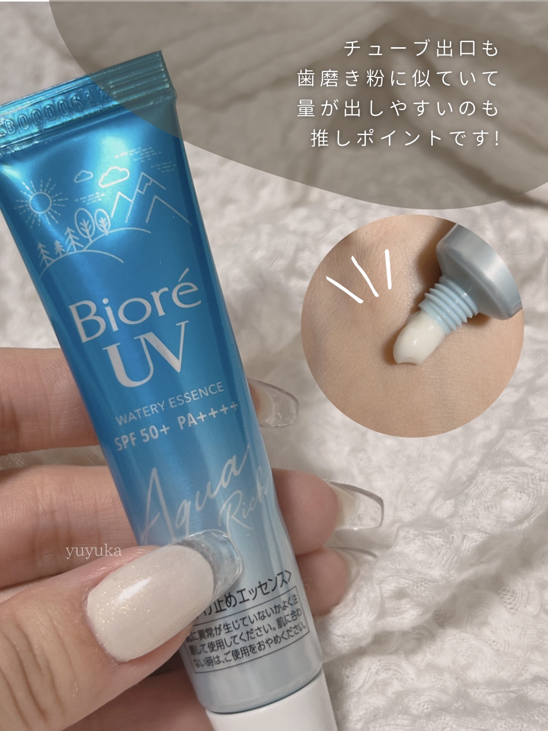 ビオレUV アクアリッチ ウォータリーエッセンス/ビオレ/日焼け止めローションを使ったクチコミ（3枚目）