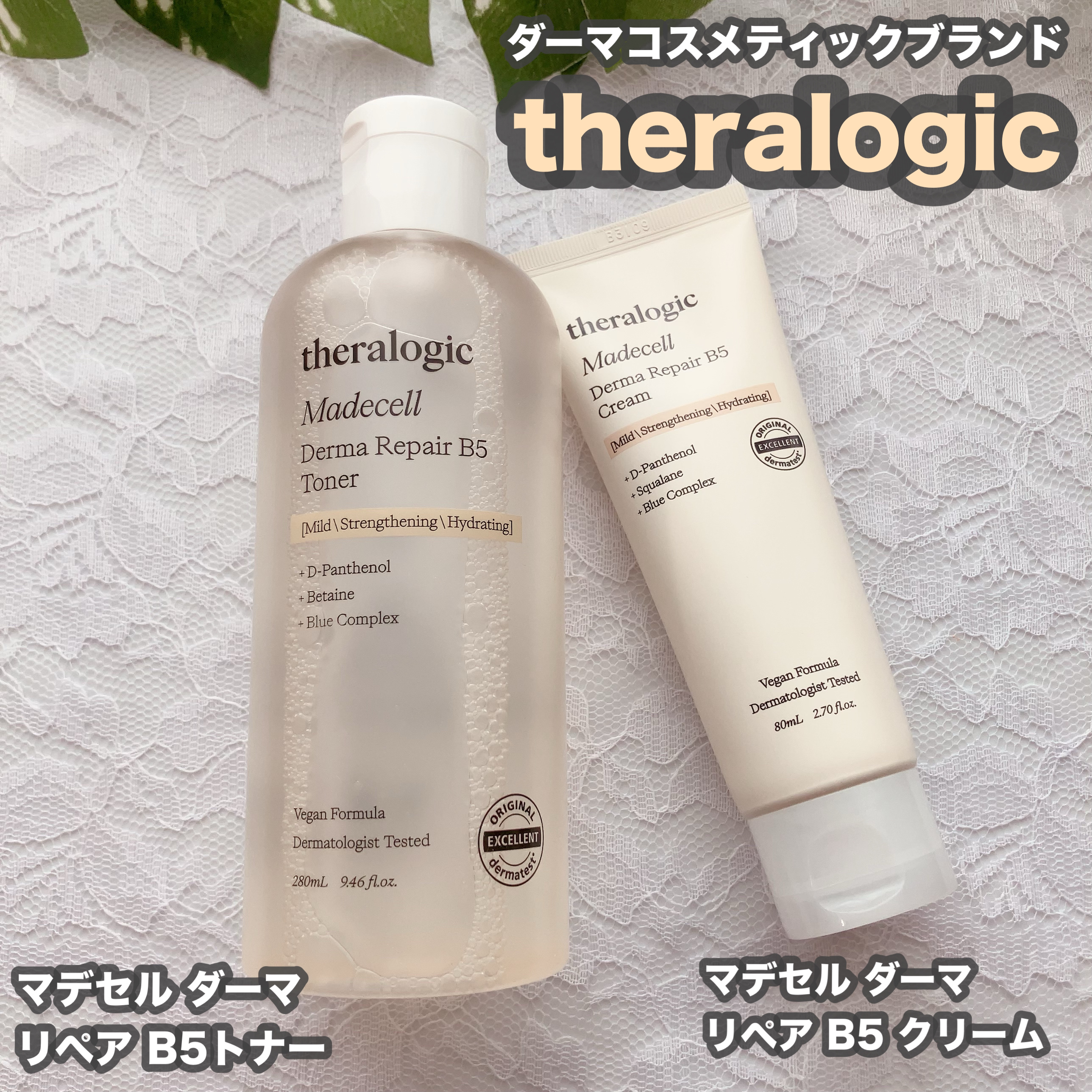 マデセルダーマ リペア B5 クリーム/theralogic/フェイスクリームを使ったクチコミ（1枚目）