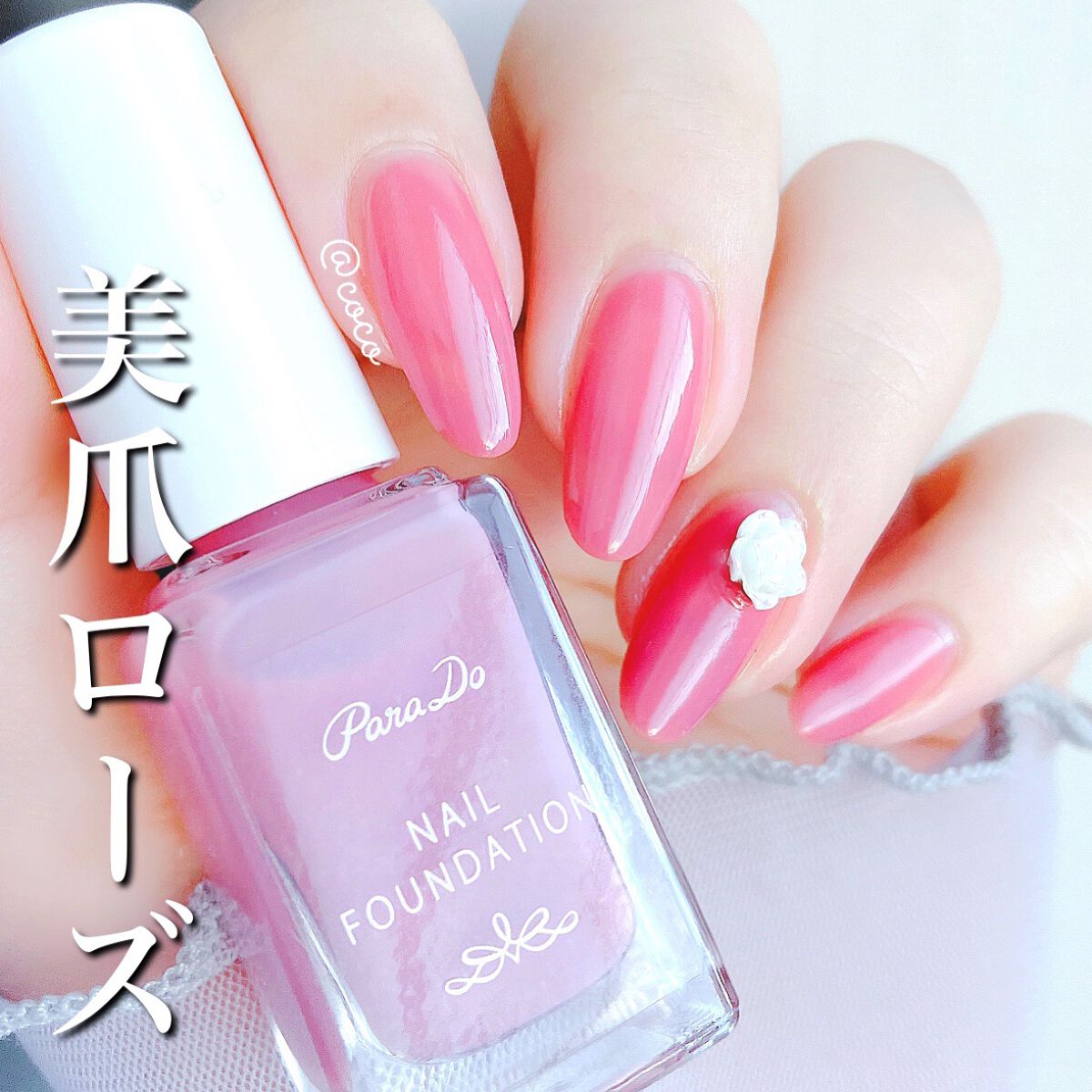 ネイルファンデーション/パラドゥ/マニキュアを使ったクチコミ(1枚目)