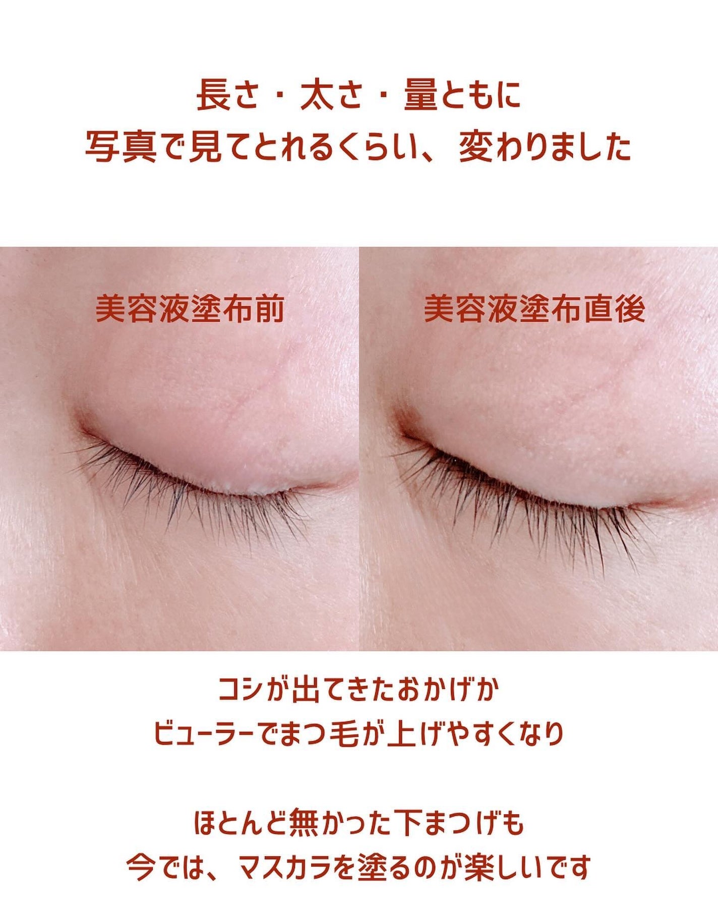 ロングアクティブアイラッシュセラム/COSNORI/まつげ美容液を使ったクチコミ(3枚目)