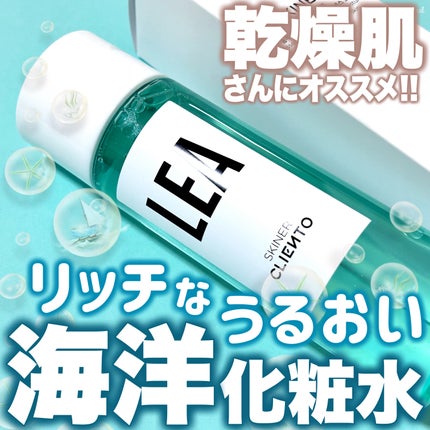 LEA SKINER/cliento/化粧水を使ったクチコミ(1枚目)
