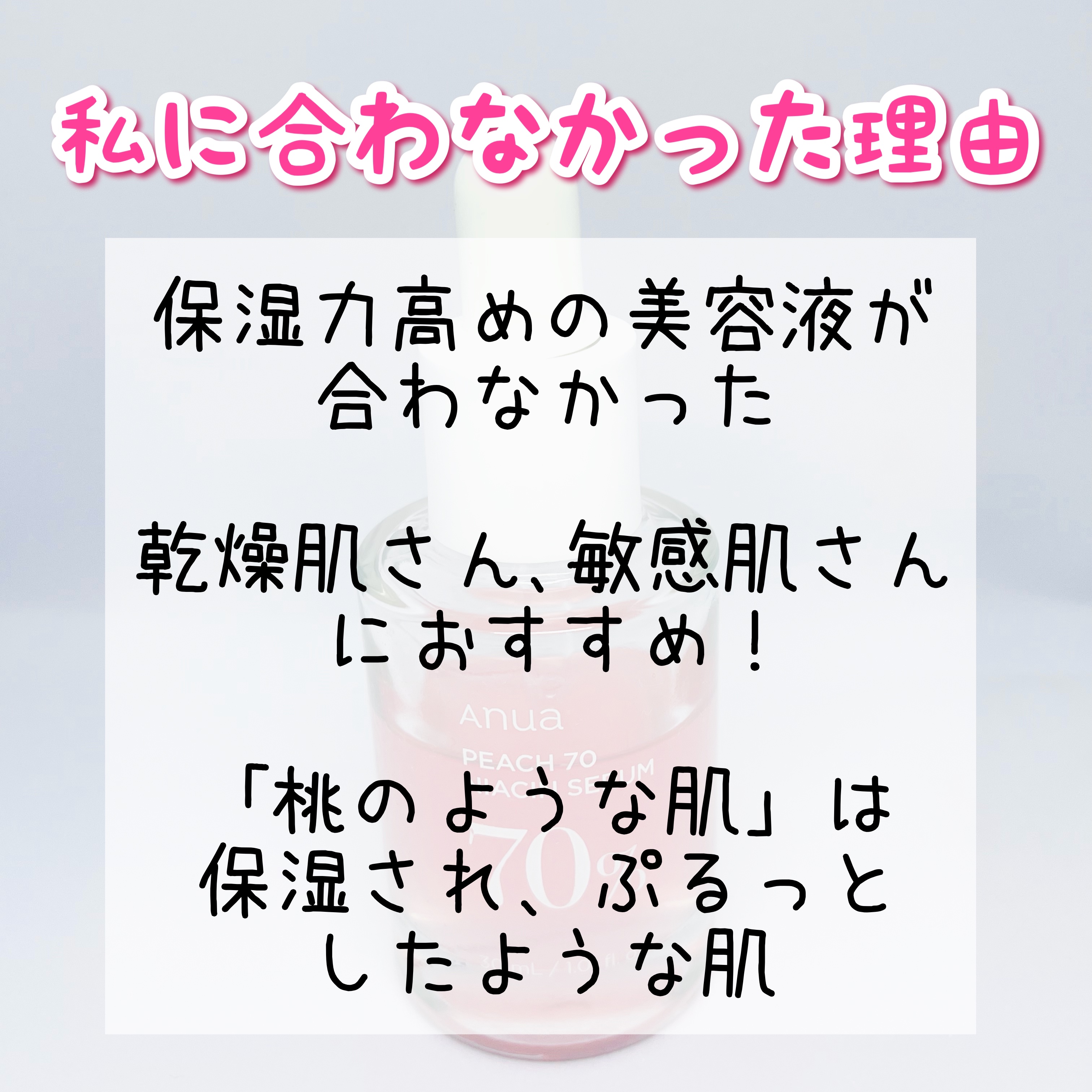 桃70%ナイアシンセラム/Anua/美容液を使ったクチコミ（3枚目）
