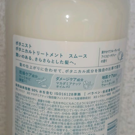 ボタニカルシャンプー・トリートメント アイスピーチティーの香り スムース/BOTANIST/市販シャンプーを使ったクチコミ(5枚目)