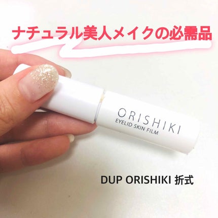 【旧品】オリシキ アイリッドスキンフィルム/D-UP/二重まぶた用アイテムを使ったクチコミ(1枚目)