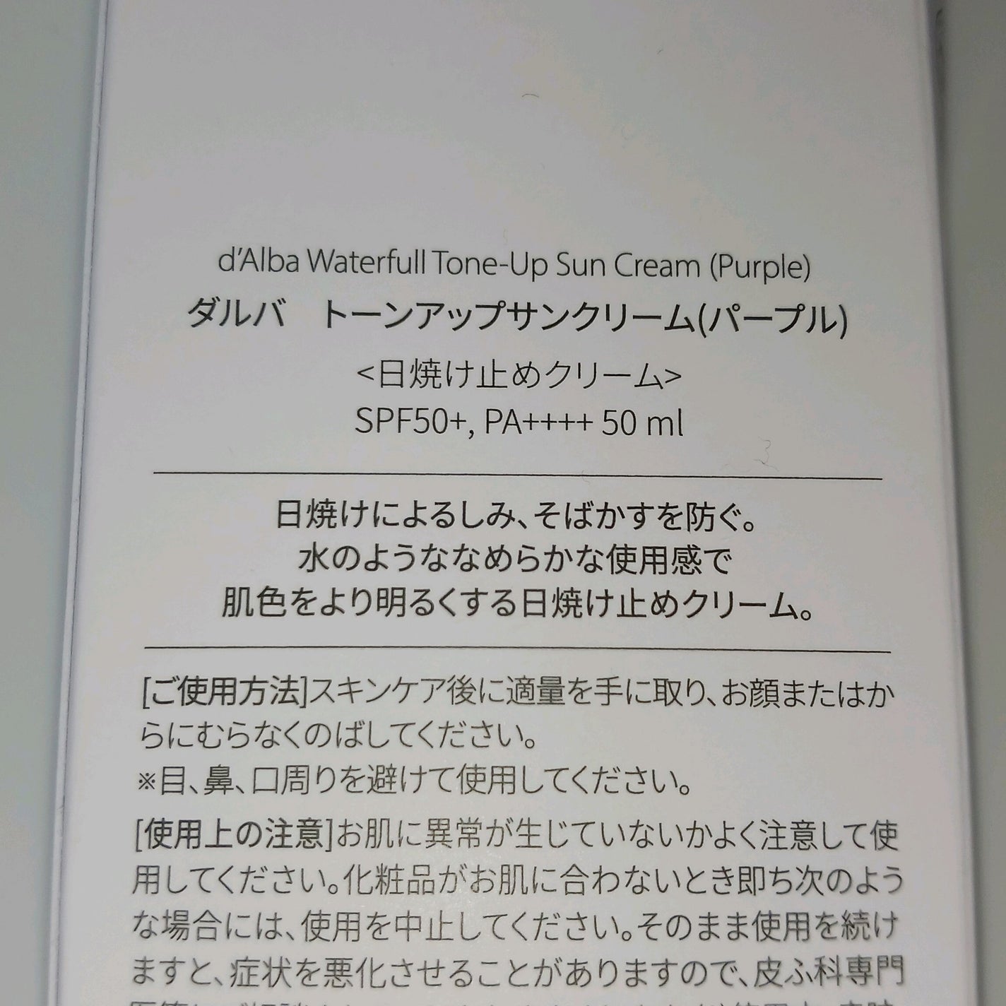 ダルバ ウォータフル トーンアップ サンクリーム(パープル)/ダルバ/日焼け止めクリームを使ったクチコミ(2枚目)