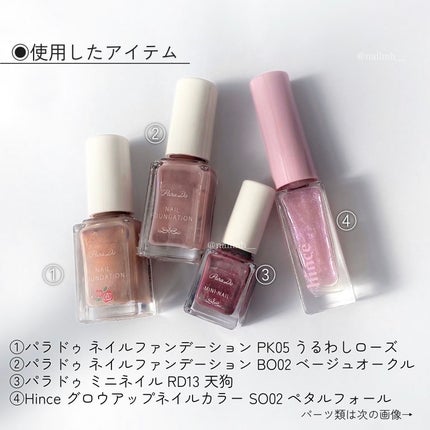 ネイルファンデーション/パラドゥ/マニキュアを使ったクチコミ(4枚目)