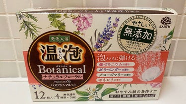 温泡 ボタニカル ナチュラルフローラルのクチコミ「暑い日が続くとお風呂が気持ちいいよね！

【使った商品】
温泡　ボタニカル ナチュラルフローラ.....」（1枚目）