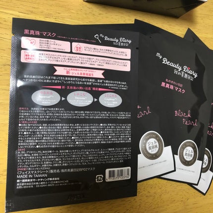 黒真珠マスク/我的美麗日記/シートマスク・パックを使ったクチコミ(4枚目)
