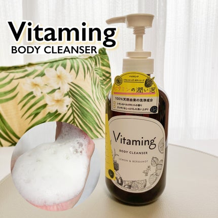 リフレッシングボディソープ(レモン&ベルガモットの香り)/Vitaming/ボディソープを使ったクチコミ(1枚目)