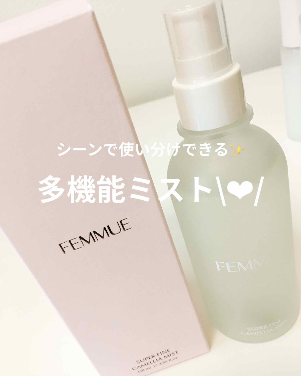 スーパーファイン モイスチャーミスト/FEMMUE/ミスト状化粧水を使ったクチコミ(1枚目)