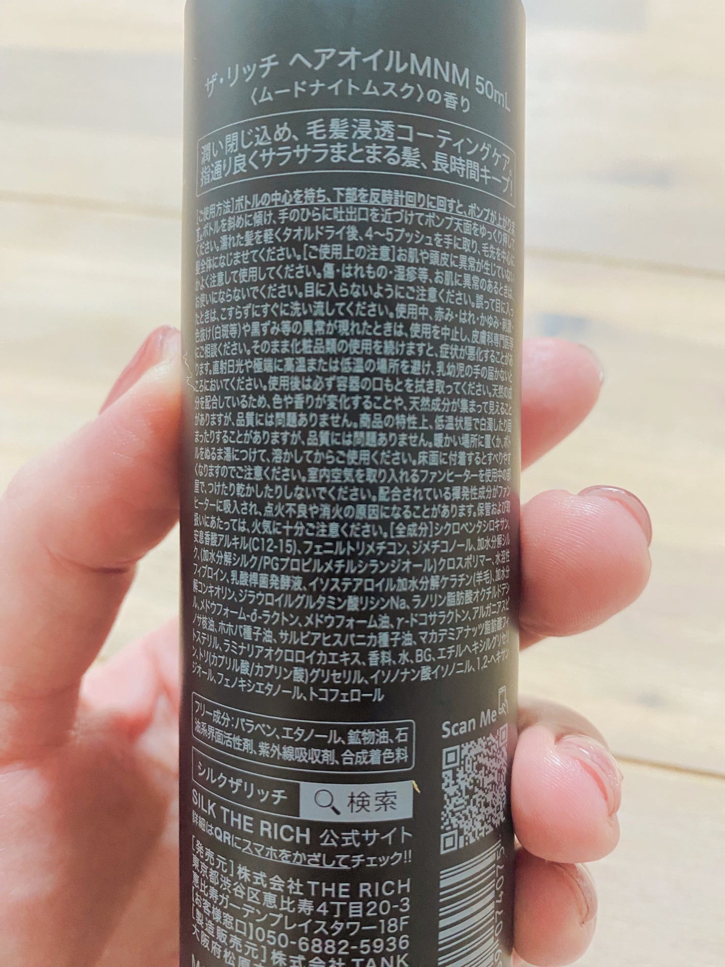 ザ・リッチ ヘアオイルMNM/SILK THE RICH/ヘアオイルを使ったクチコミ(2枚目)