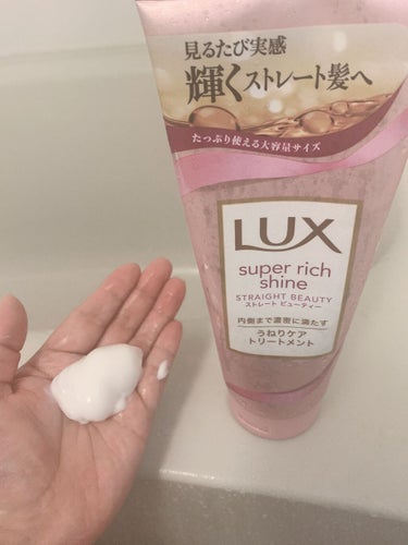 スーパーリッチシャイン ストレートビューティー うねりケアトリートメント/LUX/洗い流すヘアトリートメントを使ったクチコミ（3枚目）