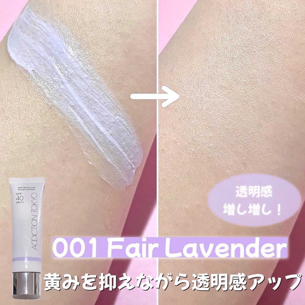アディクション スキンプロテクター カラーコントロール SPF 40 PA+++/ADDICTION/化粧下地を使ったクチコミ(4枚目)