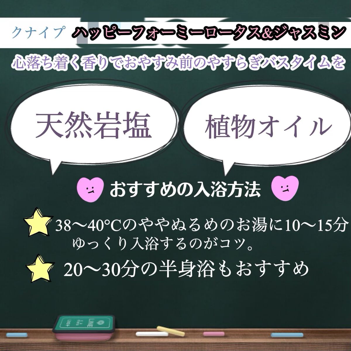 バスソルト ハッピーフォーミー ロータス&ジャスミンの香り/クナイプ/無機塩系入浴剤を使ったクチコミ(2枚目)