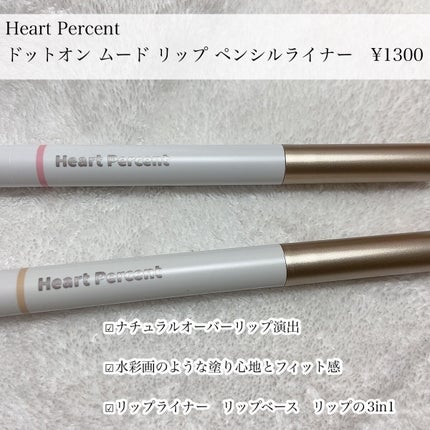ドットオンムードピュアグロウティント/Heart Percent/リップティントを使ったクチコミ(3枚目)