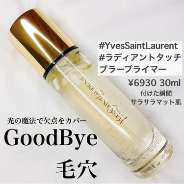 ラディアント タッチ ブラープライマー/YVES SAINT LAURENT BEAUTE/化粧下地を使ったクチコミ（1枚目）