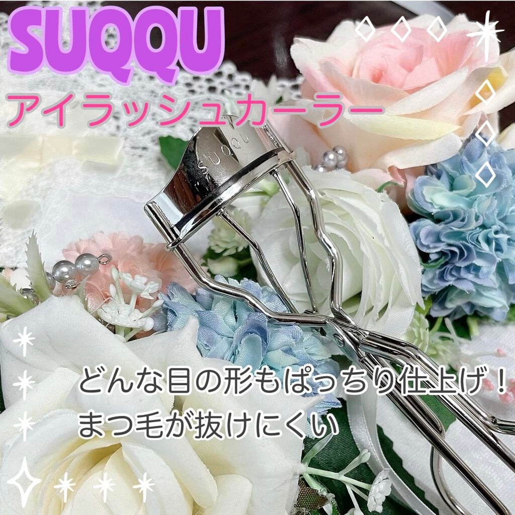 アイラッシュ カーラー/SUQQU/ビューラーを使ったクチコミ(1枚目)