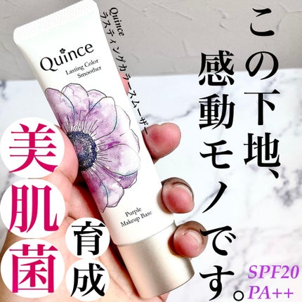 ラスティングカラースムーザー 01 ピンクベージュ/Quince/化粧下地を使ったクチコミ(1枚目)