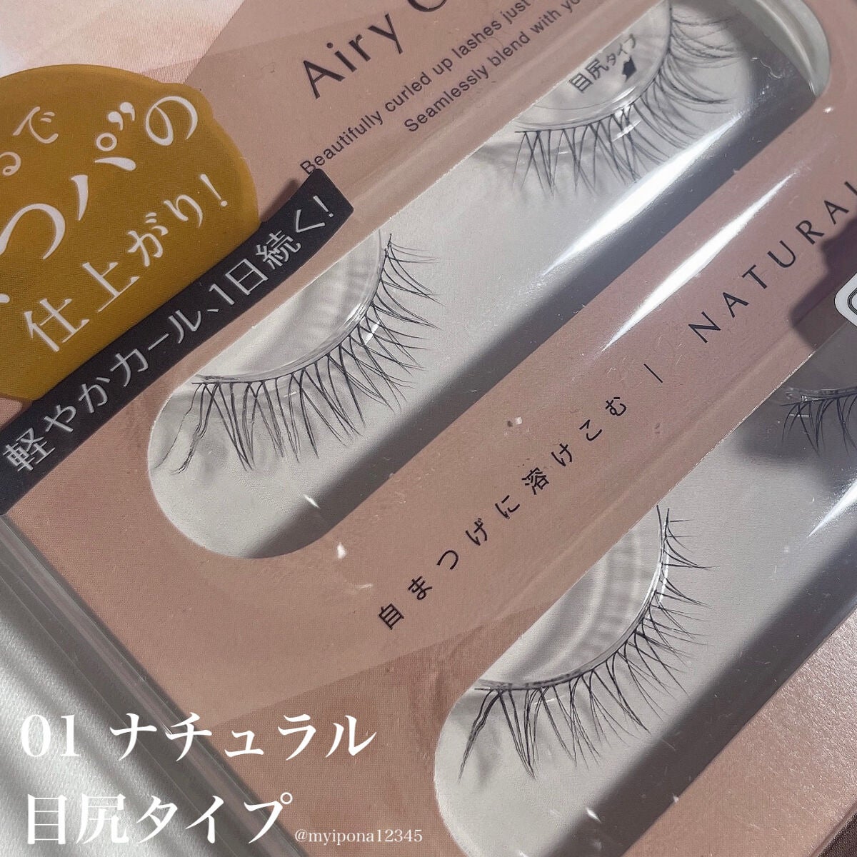 エアリーカールラッシュ/D-UP/つけまつげを使ったクチコミ(2枚目)