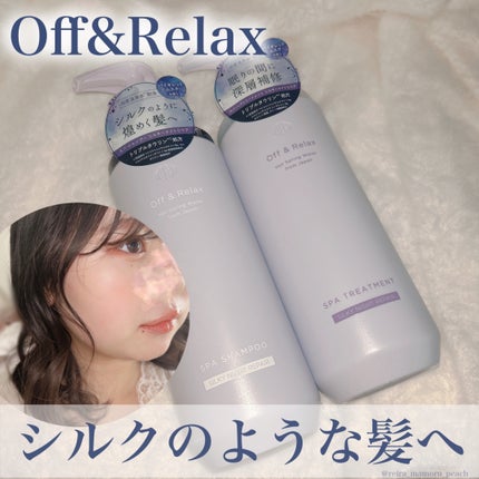 OR スパ・シャンプー/ヘアトリートメント シルキーナイトリペア/Off&Relax/市販シャンプーを使ったクチコミ(1枚目)