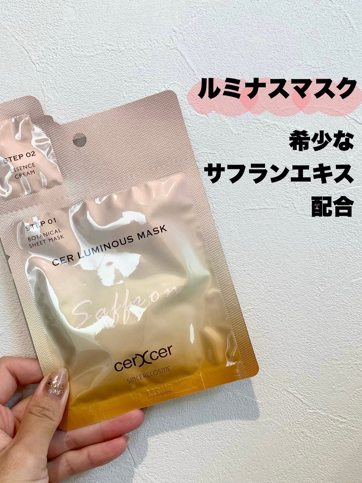 ディープモイスチャー マスク (ケアクリーム付き)/cerXcer/シートマスク・パックを使ったクチコミ(3枚目)