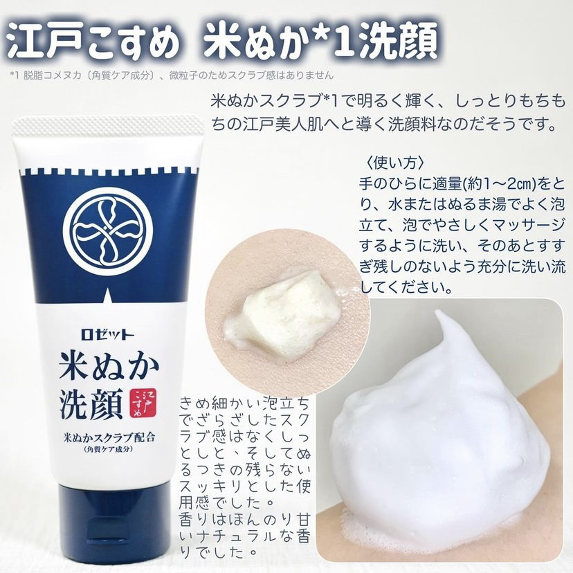 江戸こすめ 米ぬかのパック/ロゼット/洗い流すパック・マスクを使ったクチコミ（2枚目）