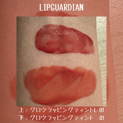 グロウラッピングティント/LIPGUARDIAN/リップティントを使ったクチコミ(7枚目)