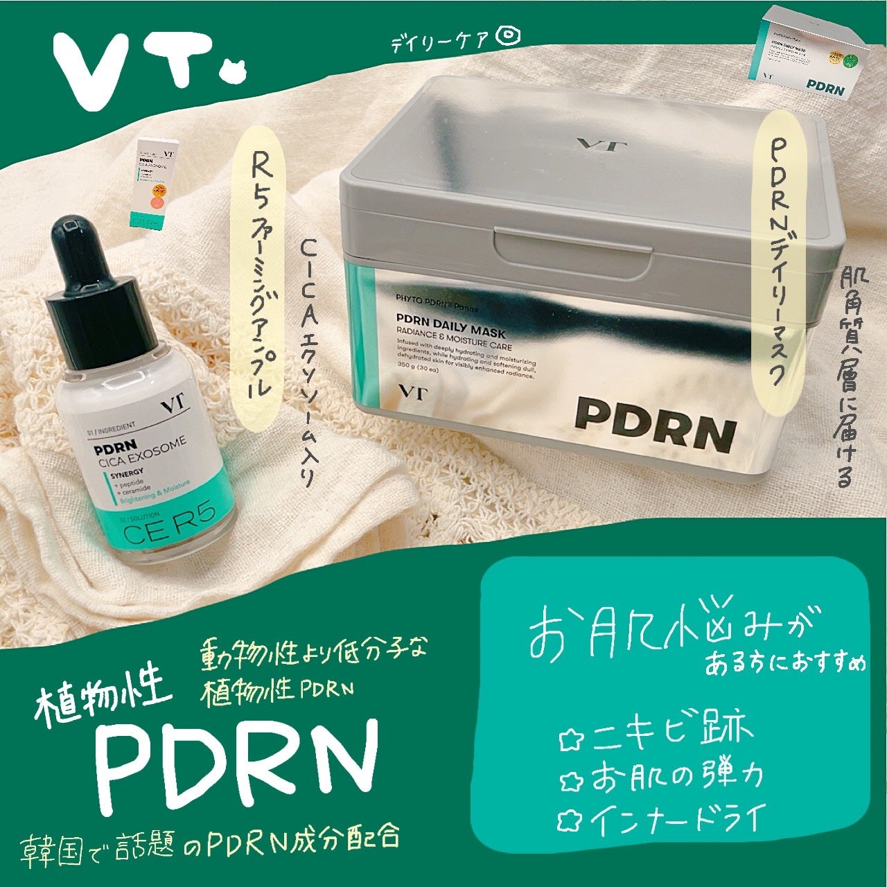 PDRN+ デイリーマスク/VT/シートマスク・パックを使ったクチコミ(1枚目)