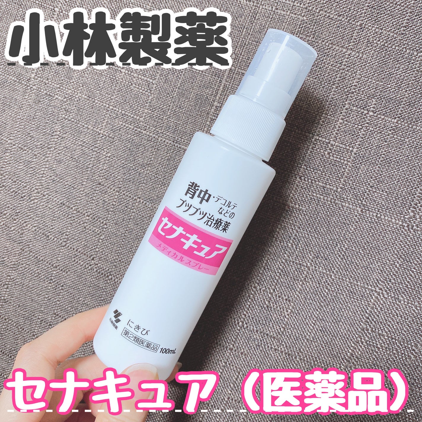 セナキュア(医薬品)/小林製薬/その他を使ったクチコミ(1枚目)