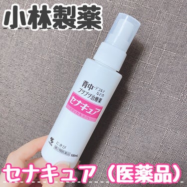 セナキュア(医薬品)/小林製薬/その他を使ったクチコミ（1枚目）