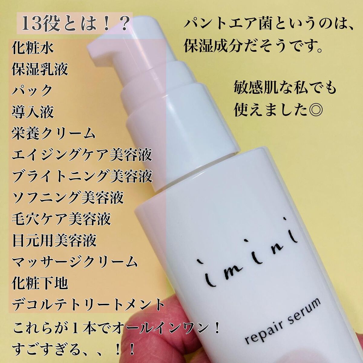 imini リペアセラム/imini/オールインワン化粧品を使ったクチコミ（2枚目）