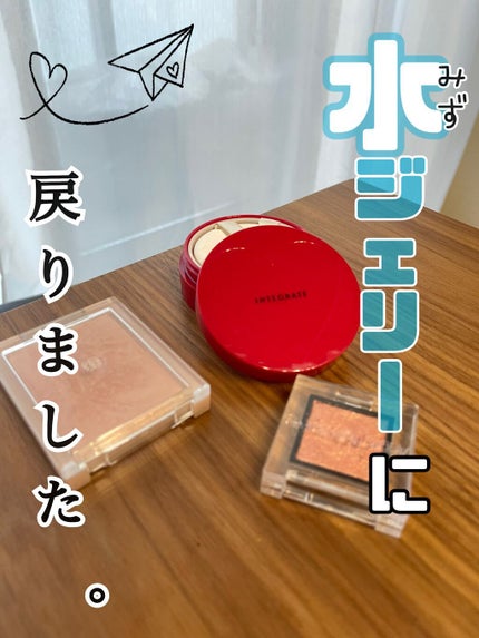 水ジェリークラッシュ/インテグレート/クリーム・エマルジョンファンデーションを使ったクチコミ(1枚目)