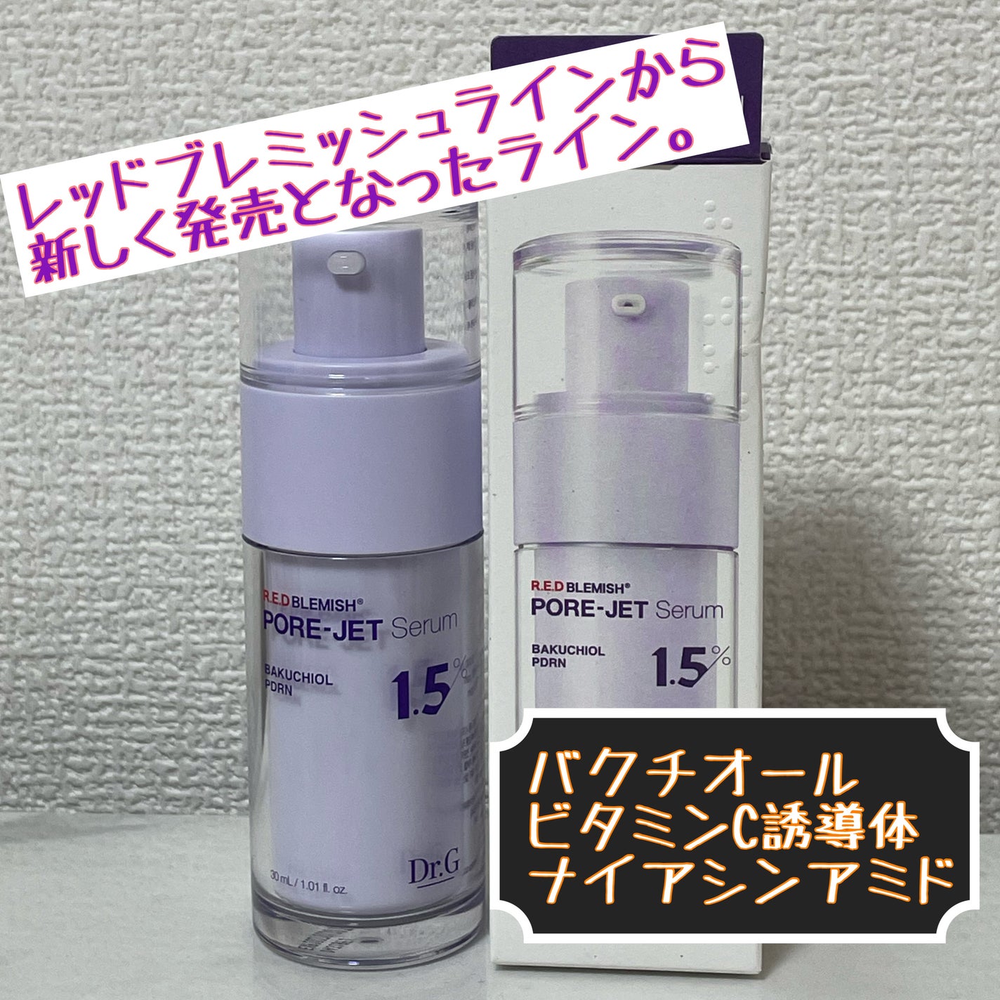 バクチオールポアジェットセラム/Dr.G/美容液を使ったクチコミ(2枚目)