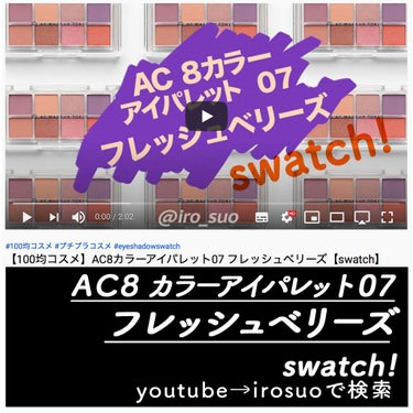 AC 8カラーアイパレット/AC MAKEUP/アイシャドウパレットを使ったクチコミ（4枚目）