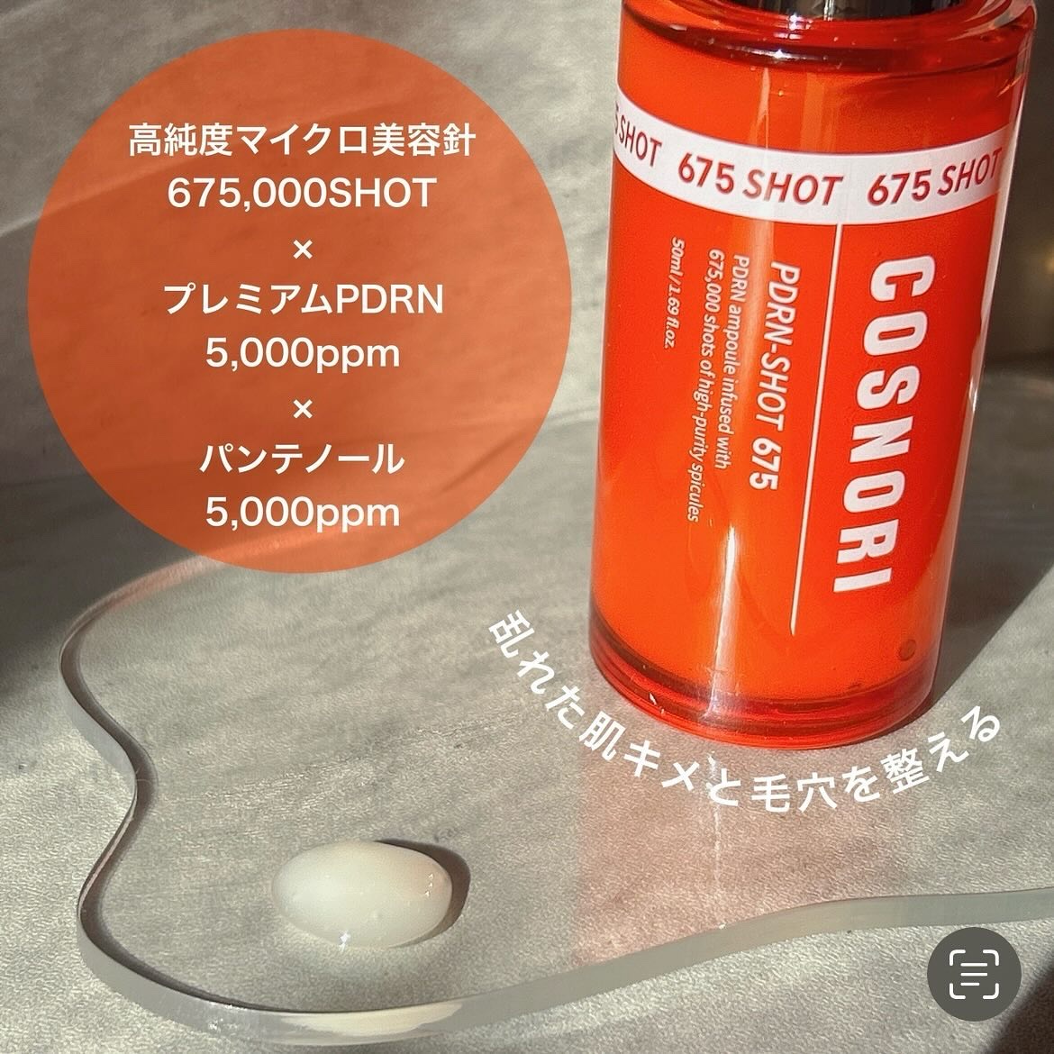 PDRNショット675/COSNORI/美容液を使ったクチコミ（3枚目）