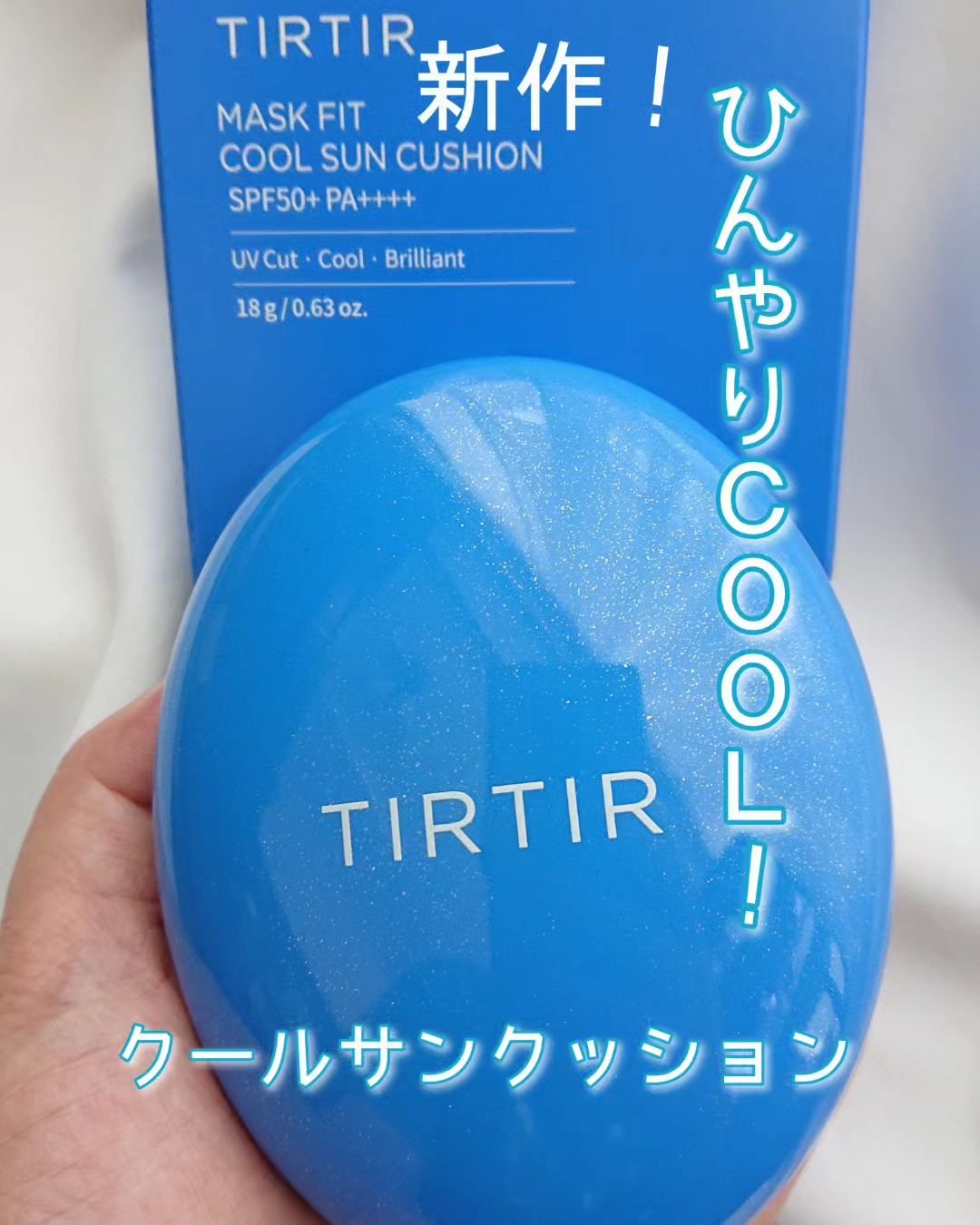 マスクフィット クール サンクッション/TIRTIR(ティルティル)/クッションファンデーションを使ったクチコミ（1枚目）