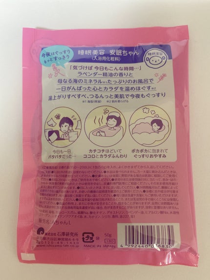 安眠ちゃん ラベンダーの香り/睡眠美容/生薬系入浴剤を使ったクチコミ(4枚目)