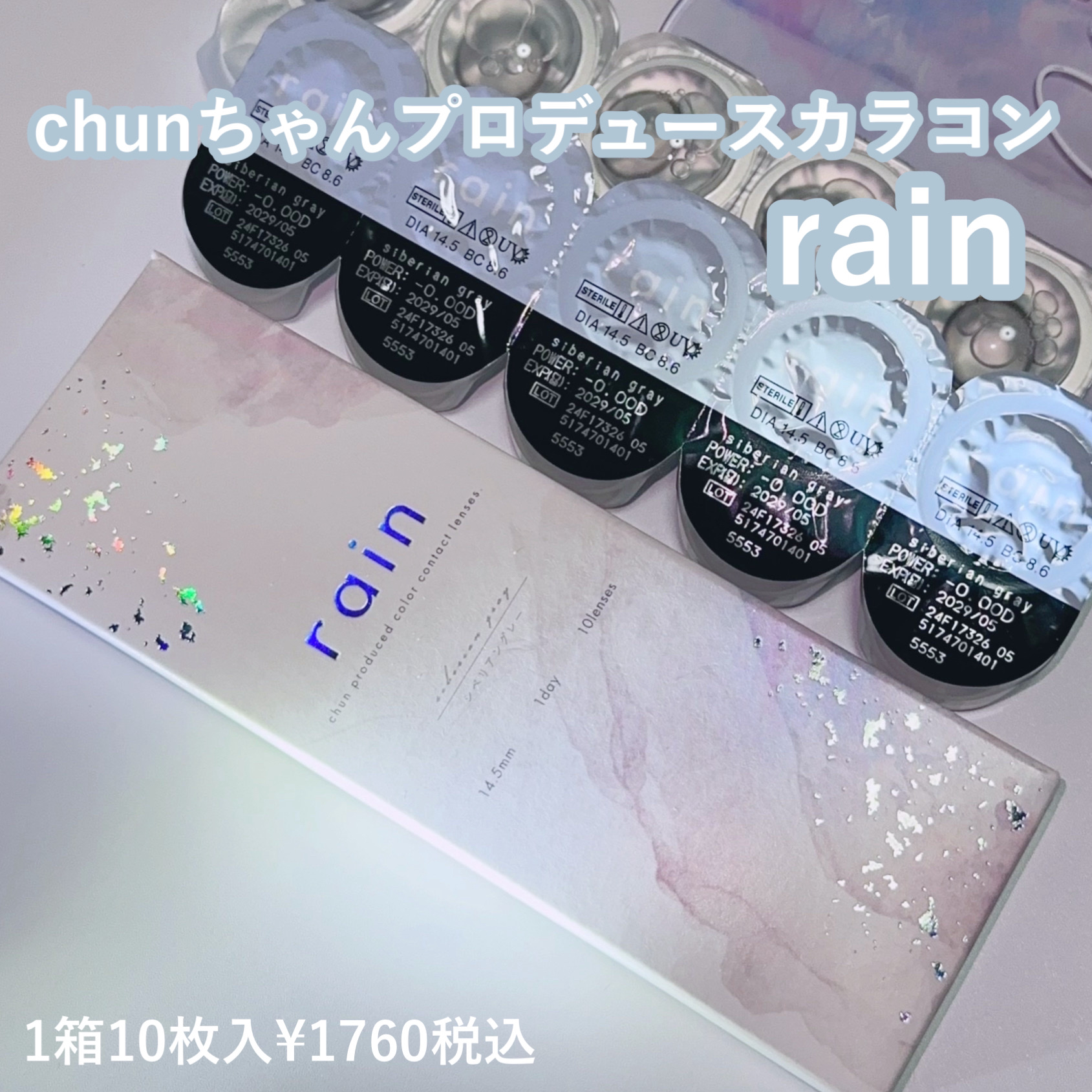 rain 1day/rain/ワンデー（１DAY）カラコンを使ったクチコミ（2枚目）