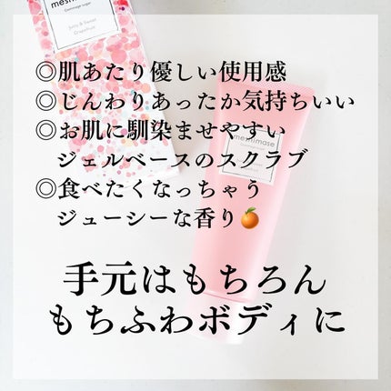 ゴマージュシュガー/meshimase/ボディスクラブを使ったクチコミ(6枚目)