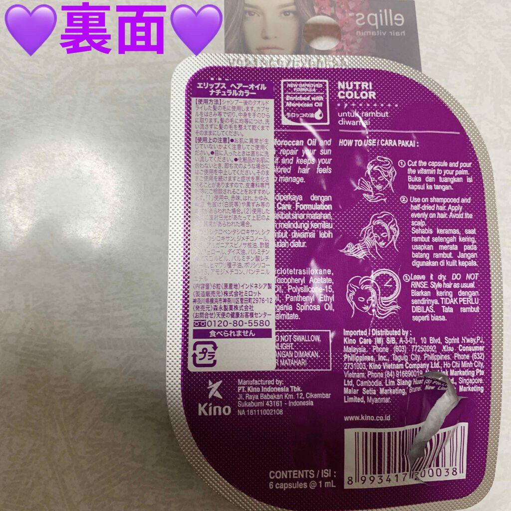 ヘアーオイル【ニュートリカラー】/ellips/ヘアオイルを使ったクチコミ(2枚目)